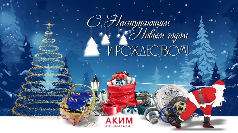 Поздравляем с Новым годом!!!